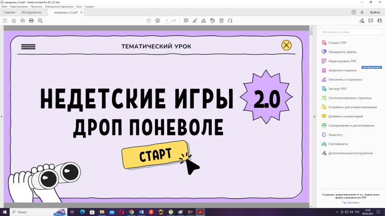 Финансовая безопасность.