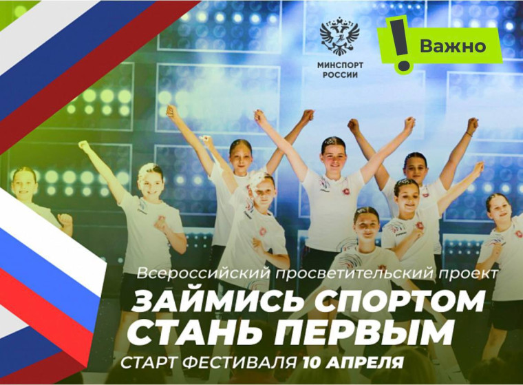 Международный фестиваль «Займись спортом – стань первым».