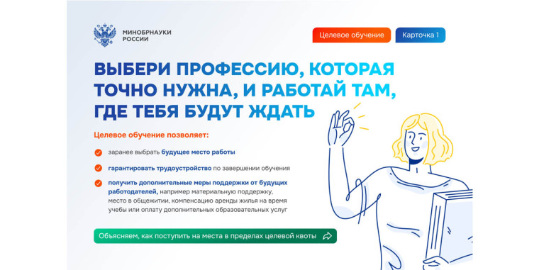 Целевое обучение.
